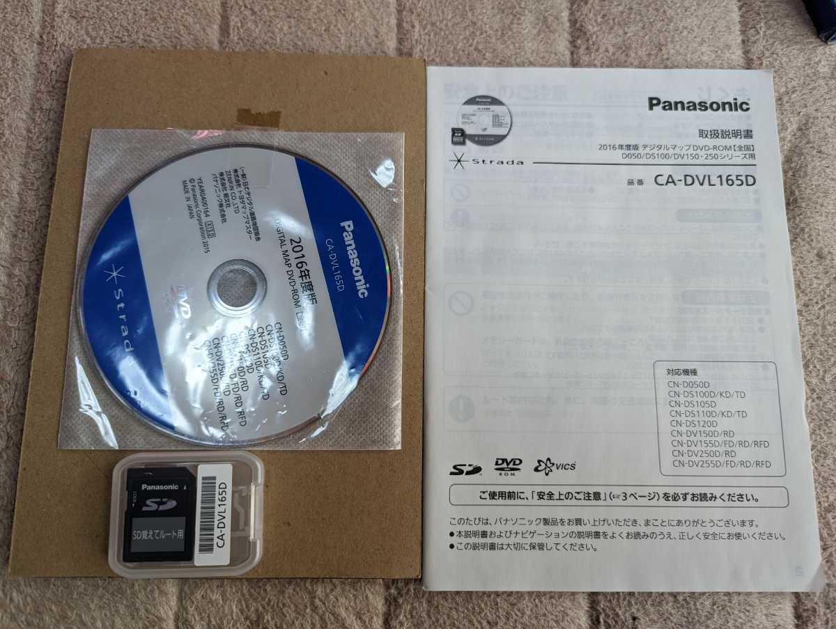 【送料無料， 新品】 パナソニック ストラーダ CA-DVL165D 2016年 中古