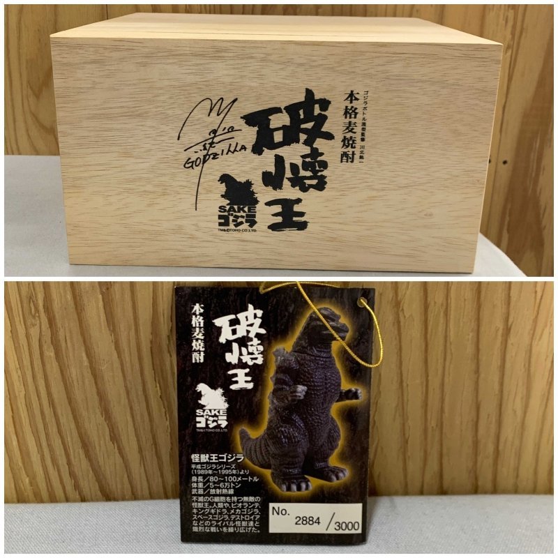 限定希少） 本格麦焼酎 破懐王 SAKEゴジラ ボトルのみ 3000本
