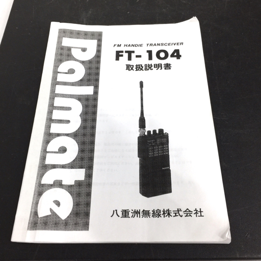 YAESU FT-104 FMトランシーバー 1200MHz 測定器無でジャンク
