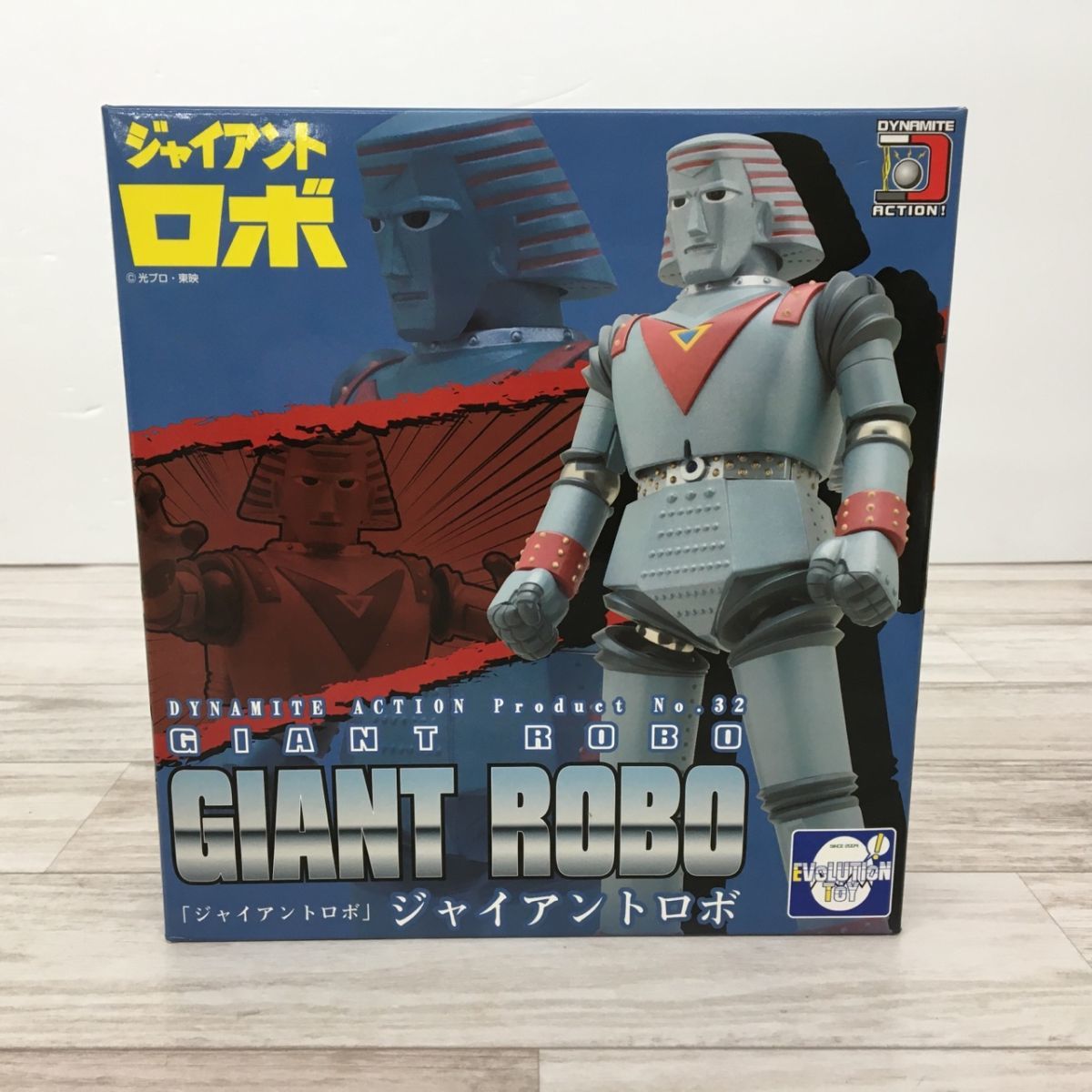 開封済未使用 箱破れあり ダイナマイトアクション No.32 ジャイアントロボ エボリューショントイ[L7638] ダイナマイトアクション ジャイアントロボ EVOLUTION・TOY EVOLUTION-TOY ジャイアント Action