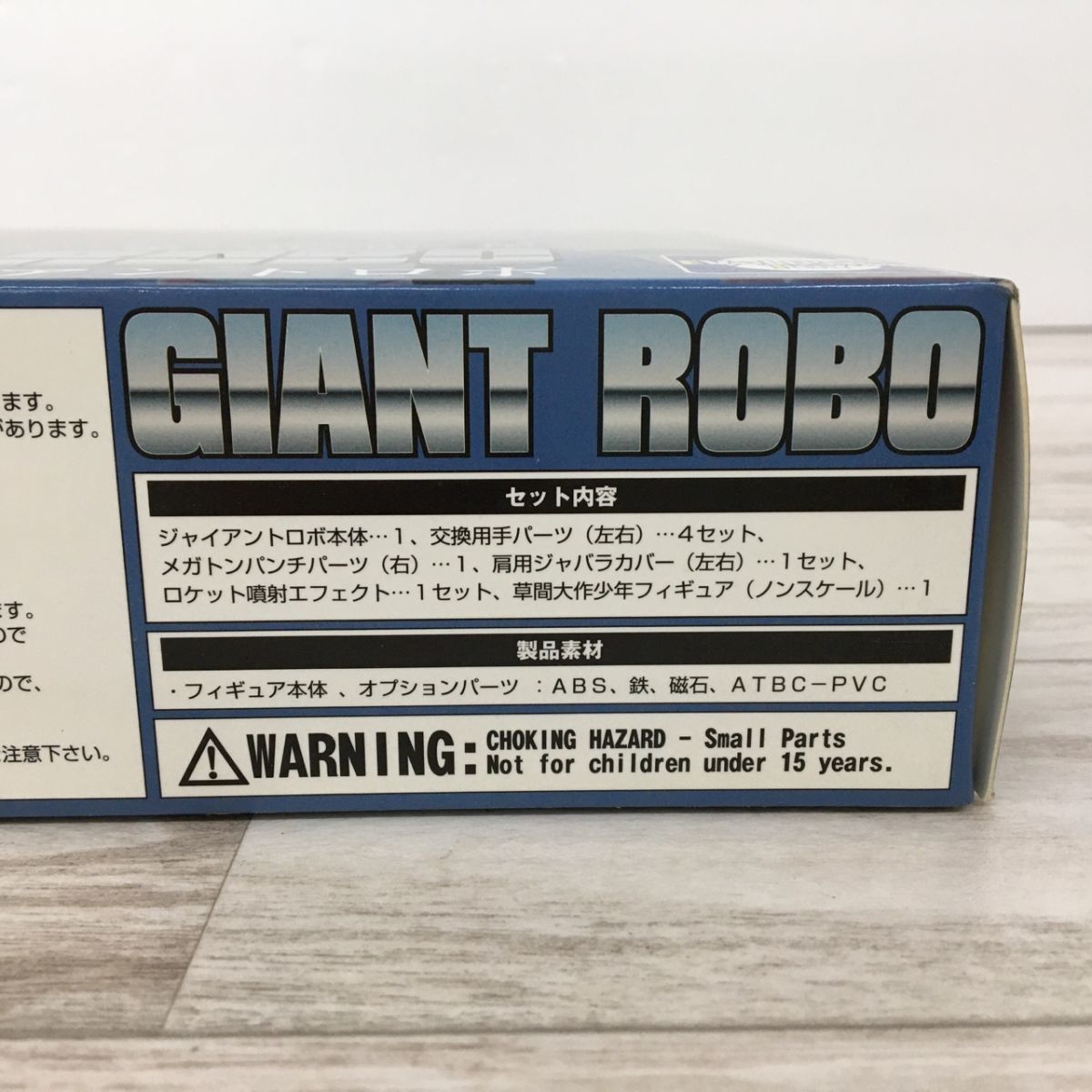開封済未使用 箱破れあり ダイナマイトアクション No.32 ジャイアントロボ エボリューショントイ[L7638] ダイナマイトアクション ジャイアントロボ EVOLUTION・TOY EVOLUTION-TOY ジャイアント Action