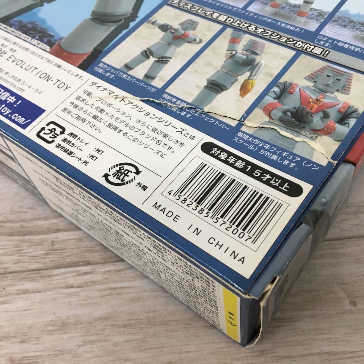開封済未使用 箱破れあり ダイナマイトアクション No.32 ジャイアントロボ エボリューショントイ[L7638] ダイナマイトアクション ジャイアントロボ EVOLUTION・TOY EVOLUTION-TOY ジャイアント Action