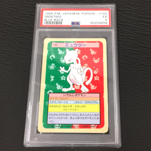 1円 美品 PSA鑑定品 ポケモンカード PSA5 ミュウツー / フリーザー
