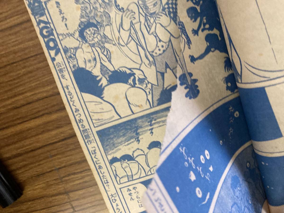 ぼくらマガジン 1970年 8号 ぼくらの70〜80年代青春録