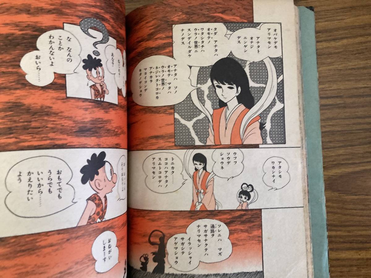 週刊 ぼくらマガジン 28 1970年 7月7日号 タイガーマスク,マウンドの狼 