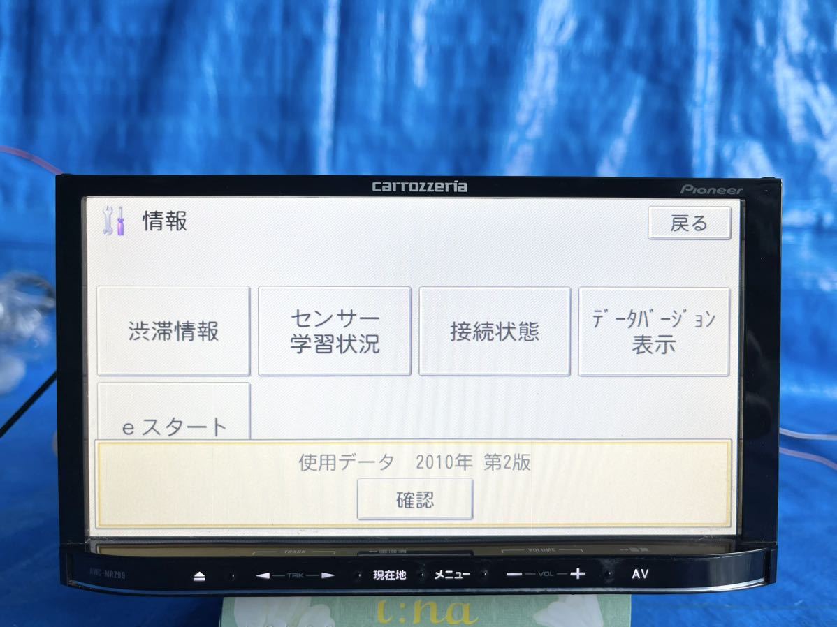 カロッツェリア | 地デジ ナビ メモリー AVIC-MRZ99 メモリーナビ 楽