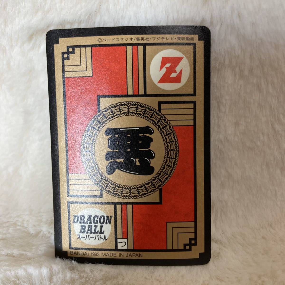 1円スタート 未剥がし品 ドラゴンボールZ カードダス スーパーバトル