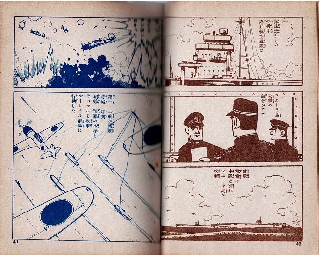日本空母戦史 ヒモトタロウ 文華書房 貸本漫画 2953-12 貴重貸本漫画