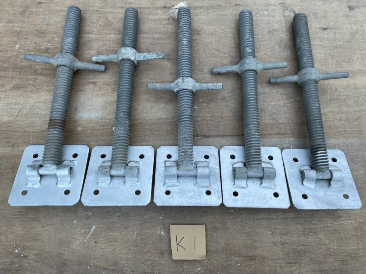 足場材　自在　ジャッキベース　中古　5本セット　送料着払い　(Ｙ１０) : 5本入 自在ジャッキベース 34x422L クランプ 単管用