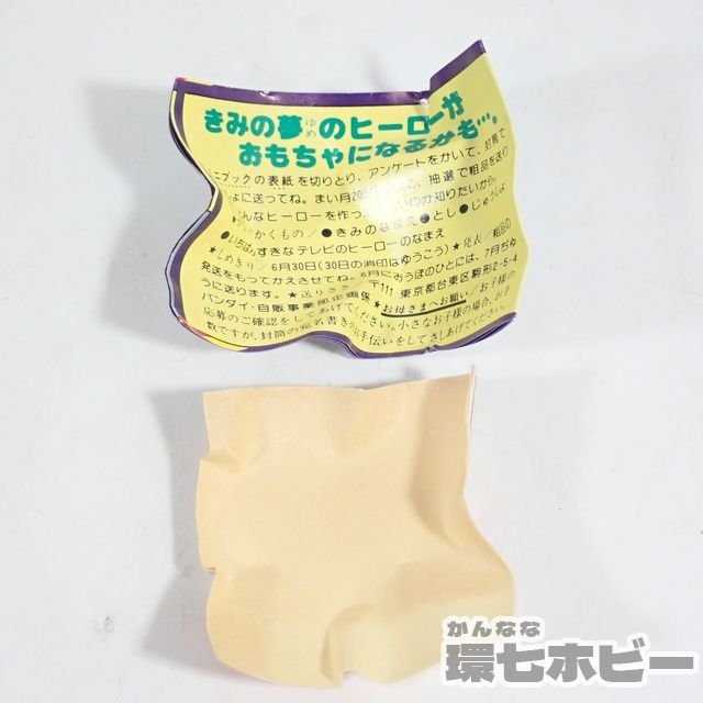1Rn63◇未組立 当時物 旧バンダイ 太陽戦隊サンバルカン ガチャガチャ