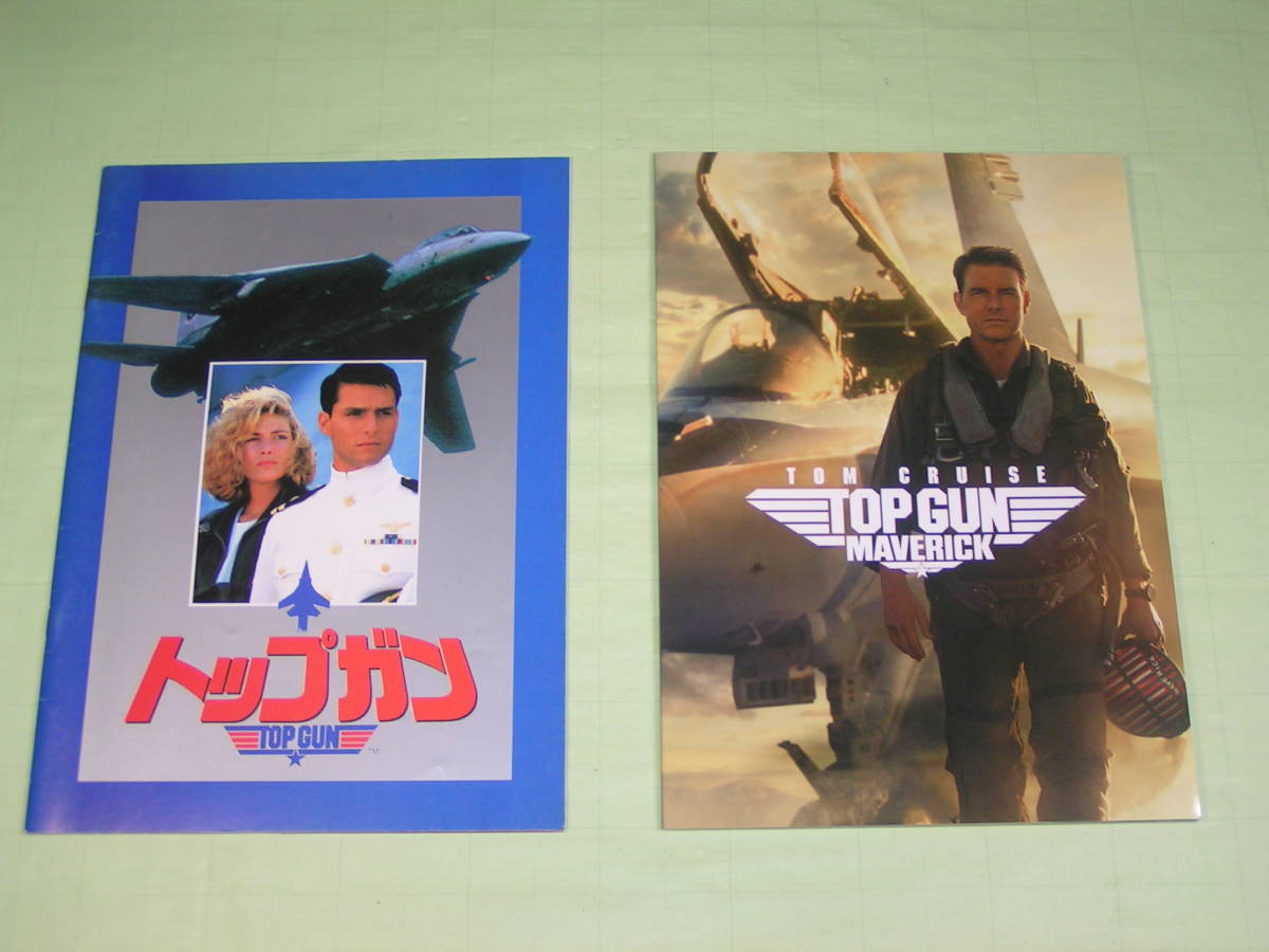 映画パンフレット トップガン 2冊セット 【トップガン】 1986年 