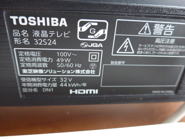 液晶テレビ32V型 東芝 32S24（2021年製） リモコン /ミニ B-CASカード