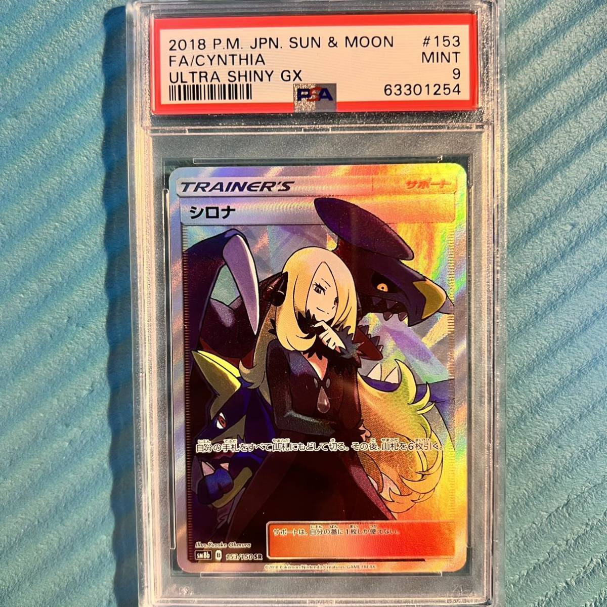【新作入荷，安い】 ポケモンカード シロナ SR psa9 153/150 SM8b 1円スタート(シングルカード)｜売買されたオークション情報、yahooの商品情報をアーカイブ公開 - オークファン シングルカード