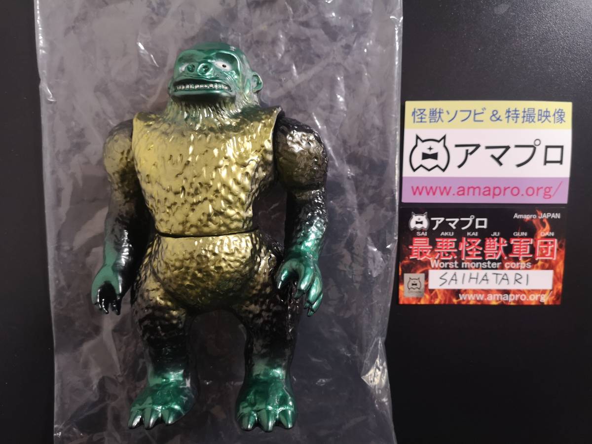 アマプロ サイハタリ 最悪怪獣軍団 ソフビ 黒成型 パチ怪獣 パチモン