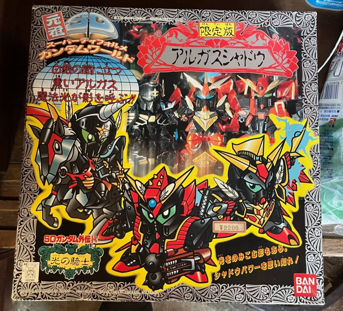 限定版 アルガスシャドウ 元祖SDガンダム - 元祖SD 未組立元祖SD 
