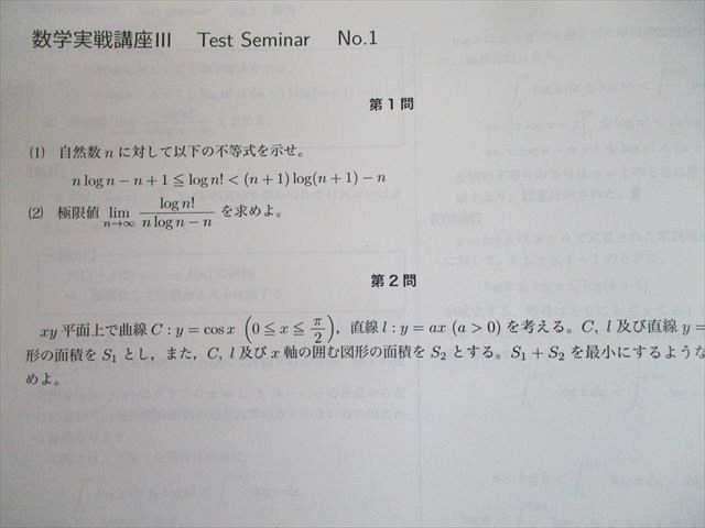 TL10-050 鉄緑会 高2数?3 数学実戦講座? 第1〜22回 講義プリント 