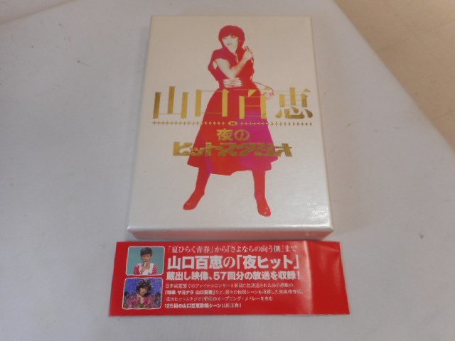 山口百恵 夜のヒットスタジオ 6枚組DVD-BOX 帯付 こには別途 【公式通販】