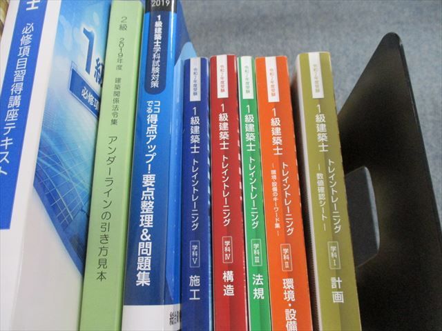 令和2年度一級建築士　口座テキスト・問題集・トレイントレーニングセット 令和2年度一級建築士(講座テキスト/問題集/トレイントレーニング)15冊