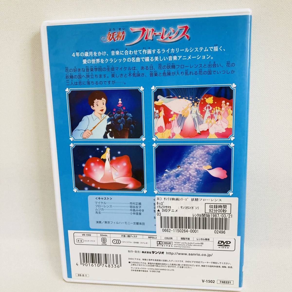 395.送料無料☆妖精フローレンス DVD アニメ サンリオ映画シリーズ 