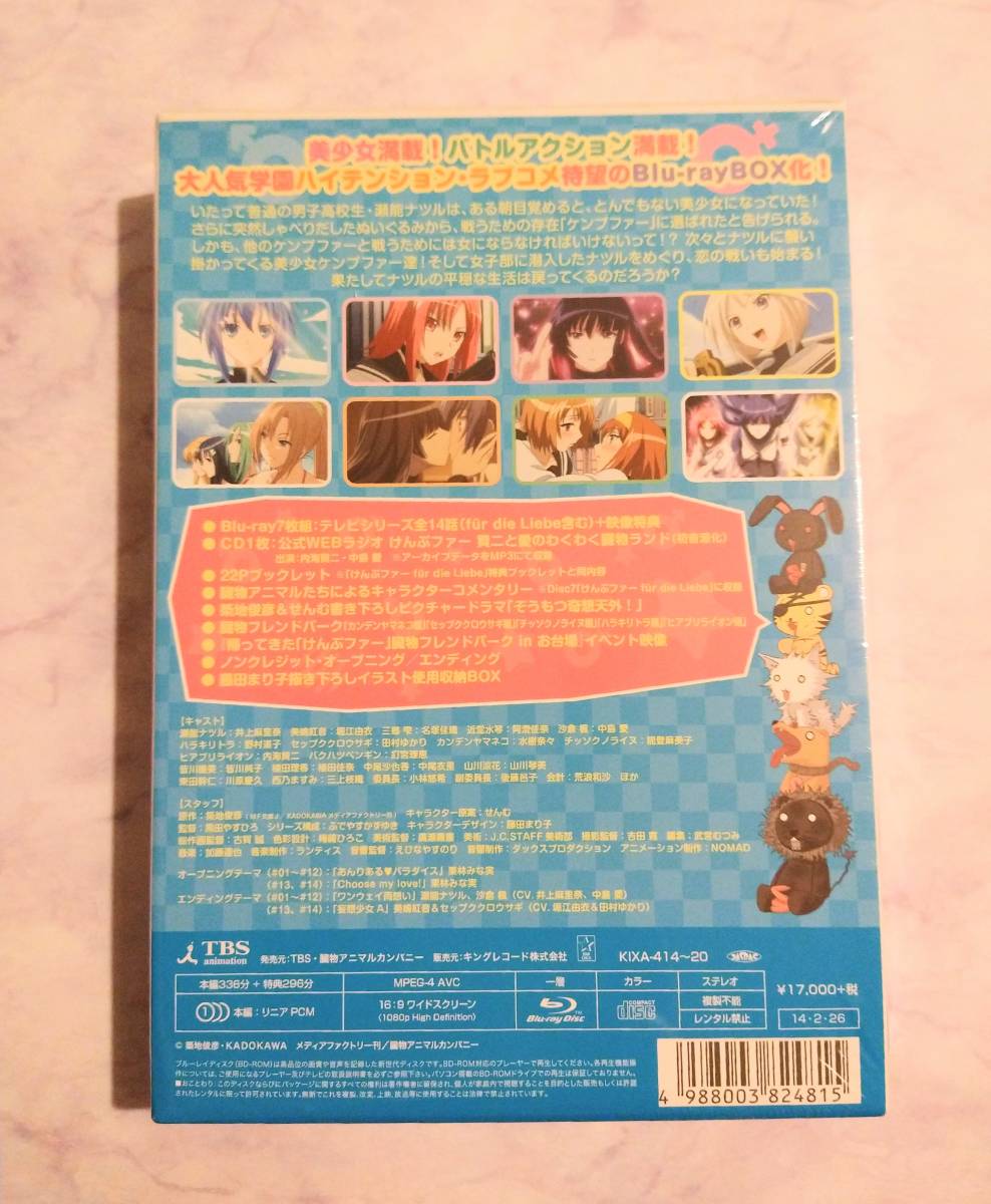 廃盤未開封】けんぷファー Blu-ray BOX ブルーレイボックス 