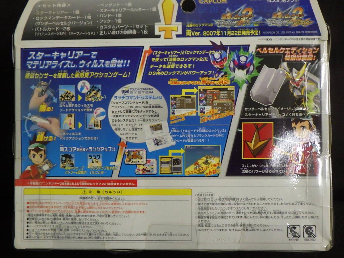 ハープノート』流星のロックマン2 ウェーブコマンドカード 愛らしく