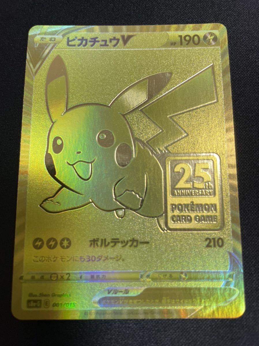 ピカチュウv 25th ゴールデンボックス golden box 1枚 ポケモンカード