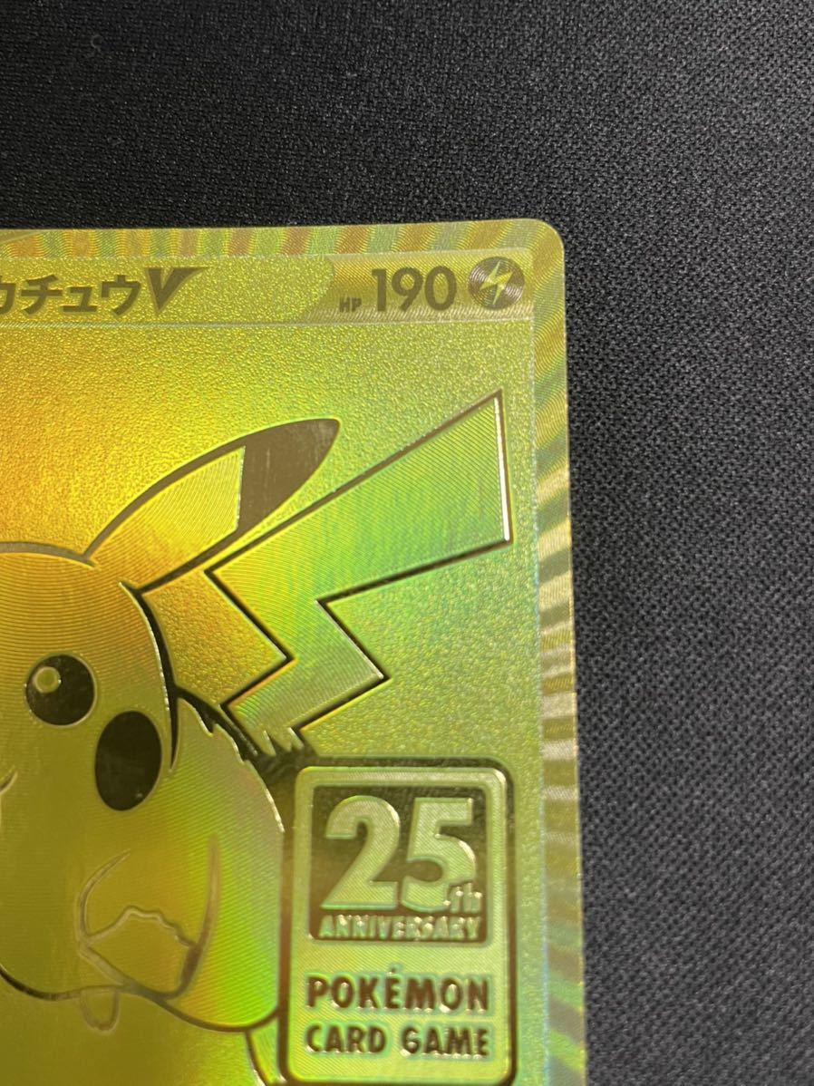 ピカチュウv 25th ゴールデンボックス golden box 1枚 ポケモンカード