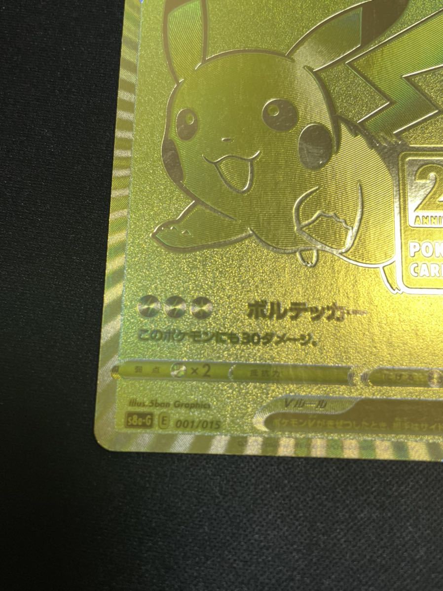 ピカチュウv 25th ゴールデンボックス golden box 1枚 ポケモンカード