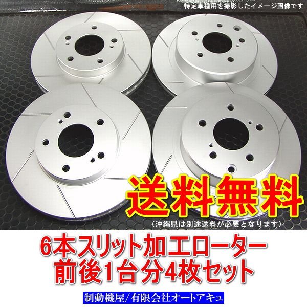 6本スリットローター インプレッサ WRX STI GRB/GVB ブレンボ 前後1台