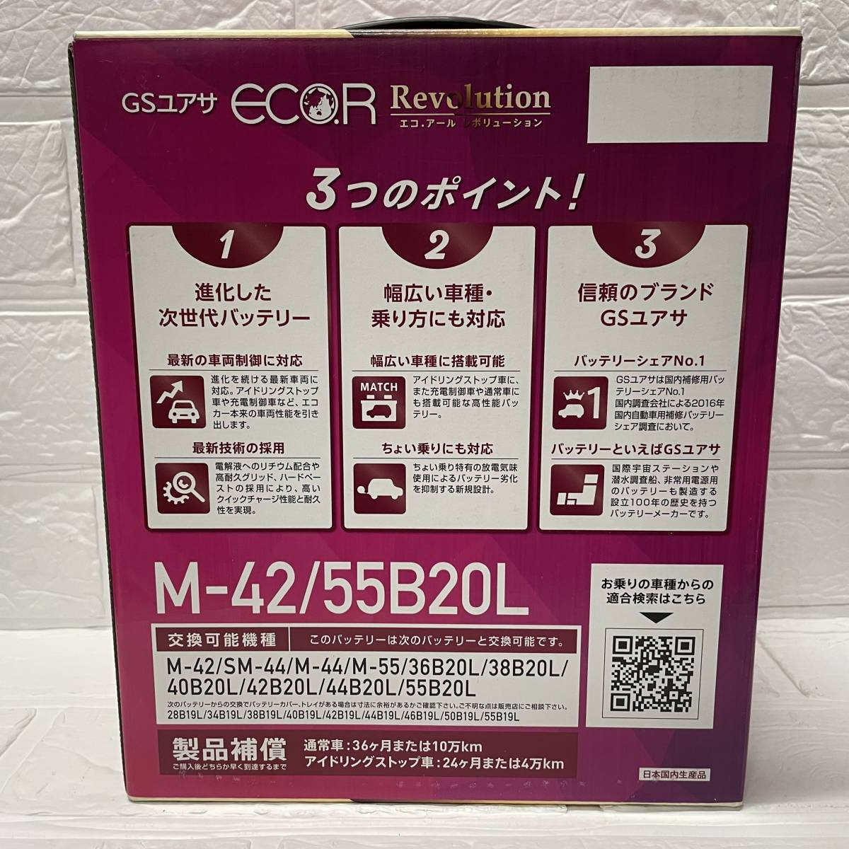 ECO.R GSユアサ GS Revolution YUASA : M-55 ER (ジーエスユアサ) (M 