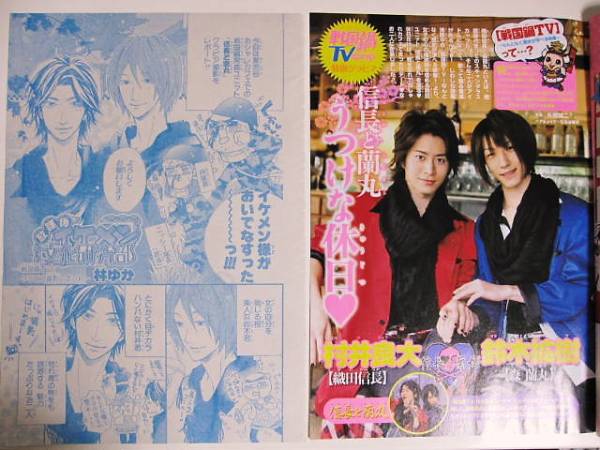 花とゆめ10号切り抜き 戦国鍋tv 村井良大 鈴木拡樹 グラビア コミック アニメーション 売買されたオークション情報 Yahooの商品情報をアーカイブ公開 オークファン Aucfan Com