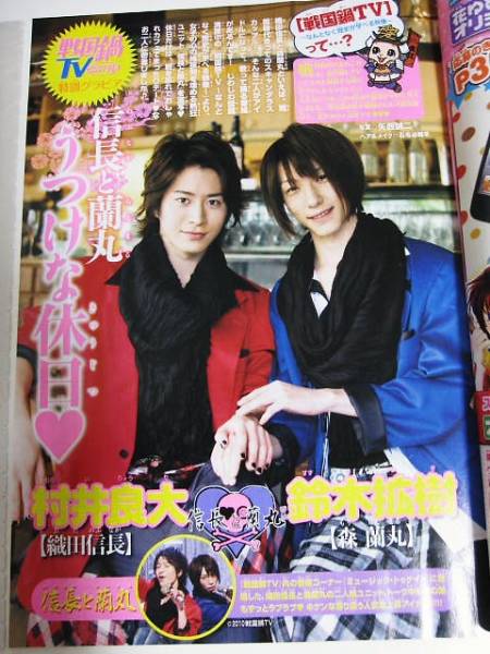 花とゆめ10号切り抜き 戦国鍋tv 村井良大 鈴木拡樹 グラビア コミック アニメーション 売買されたオークション情報 Yahooの商品情報をアーカイブ公開 オークファン Aucfan Com