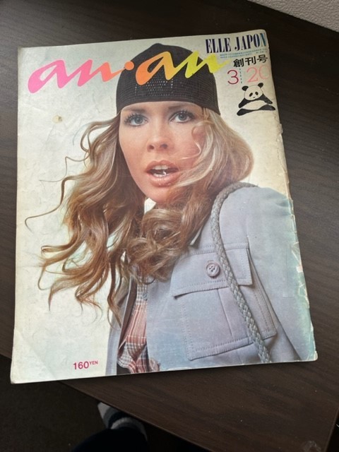 anan創刊号