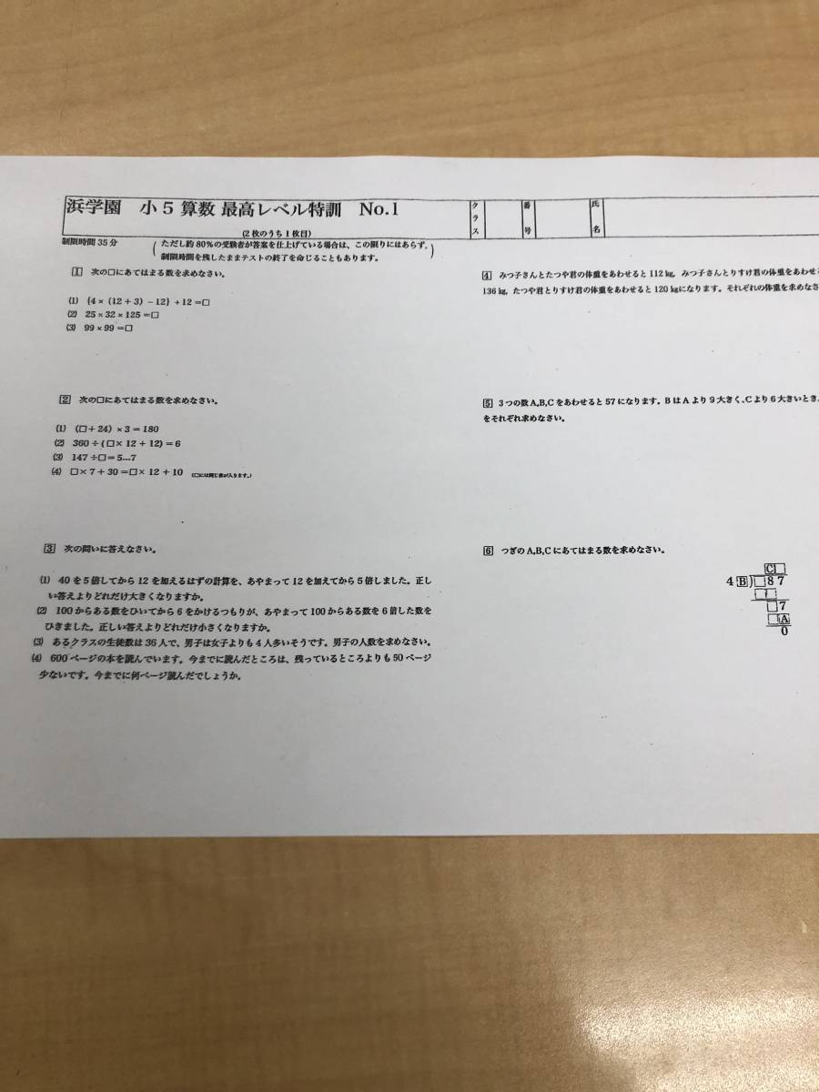 本 浜学園 5年生最高レベル特訓の復習テスト、計算テストセット1年分