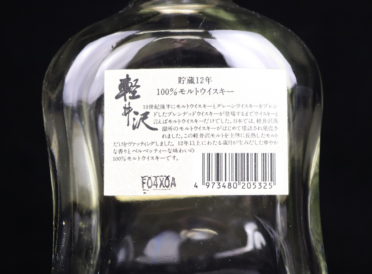 軽井沢ウイスキー　空き瓶 軽井沢 空き瓶 貯蔵12年 100％ MALT WHISKY モルトウイスキー ガラス