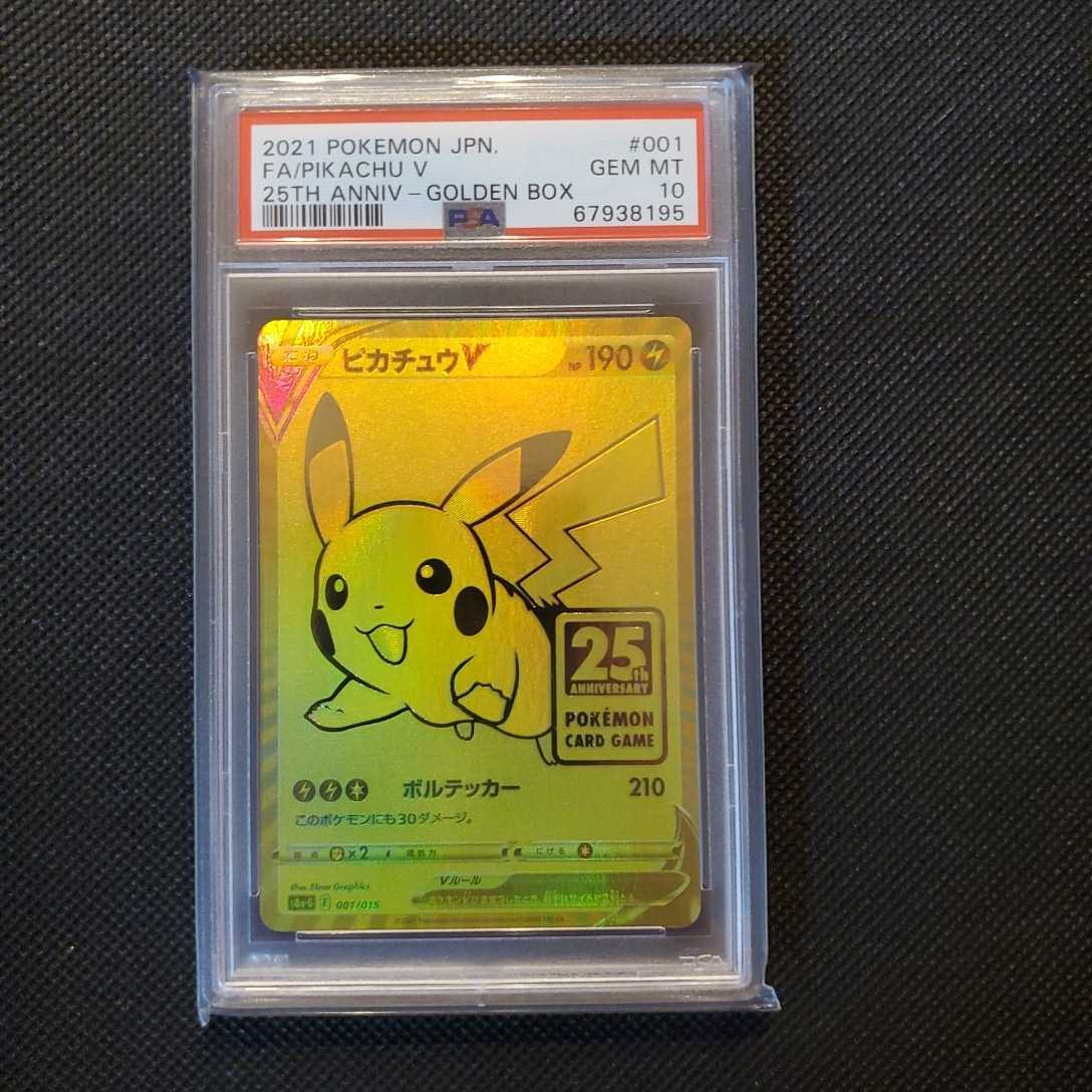 ピカチュウV ゴールデンボックス 25th プロモ ポケモンカード 【公式通販】