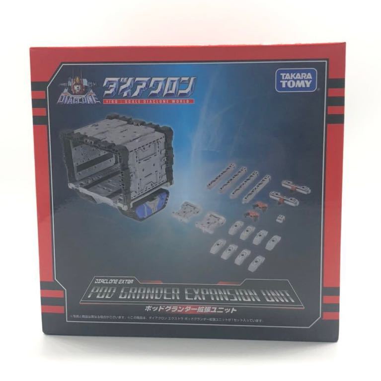 ダイアクロン ポッドグランダー拡張ユニット 新品未開封 【公式通販】