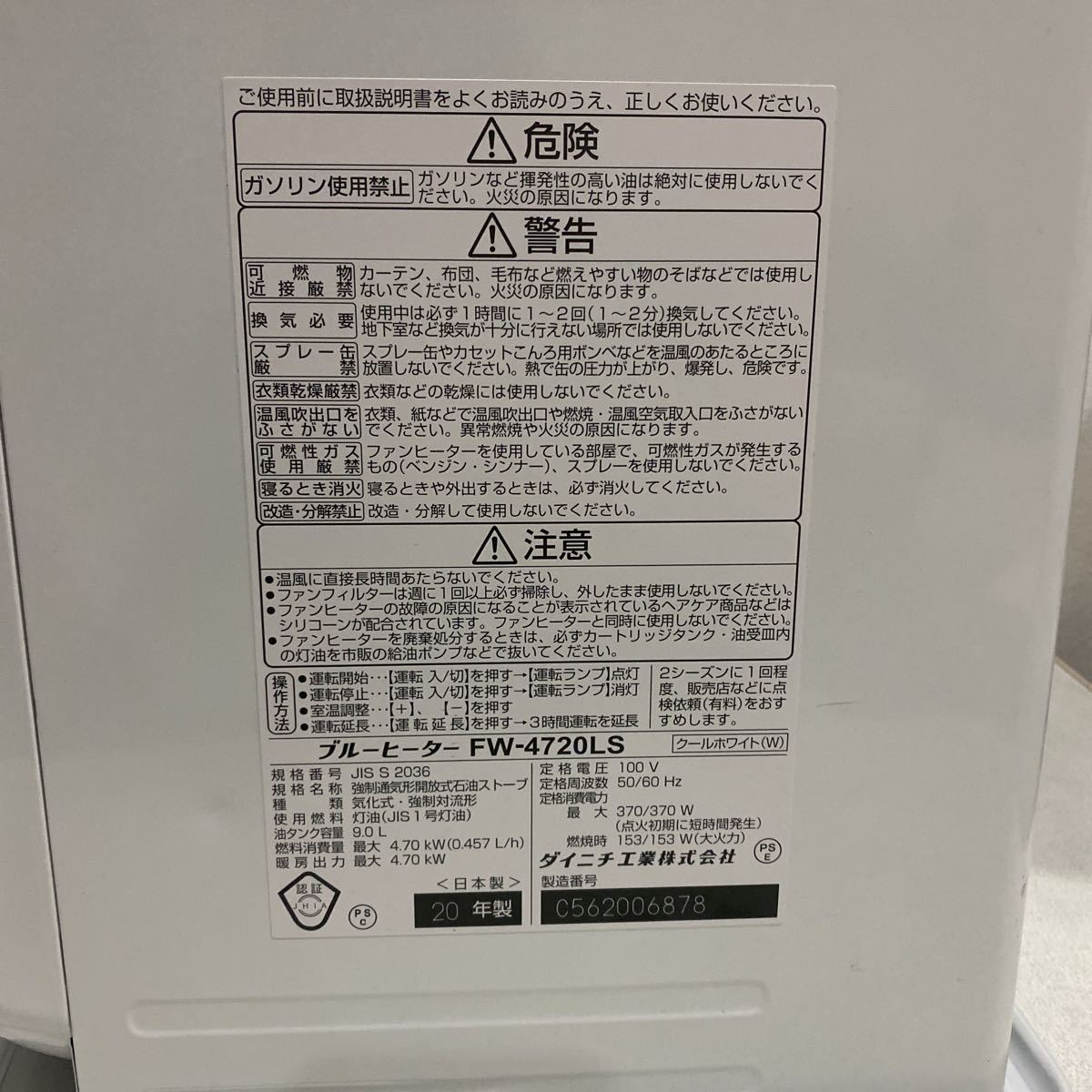 DAINICHI ダイニチ 石油ファンヒーター FW-4720LS ジャンク品 2020年製
