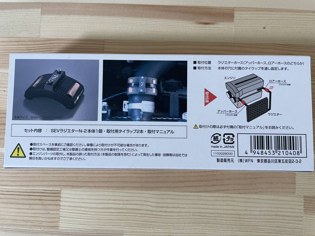 SEV RADIATOR ラジエター N-1 N-2 | SET セブ ヤマダウェブコム N-2