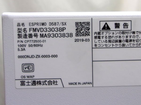 東京23区送料無料　美品ドリンクショーケース　プロによる洗浄/除菌済み 馬森e986 富士通製 デスクトップPC【Windows 10 Pro】Intel Core i5