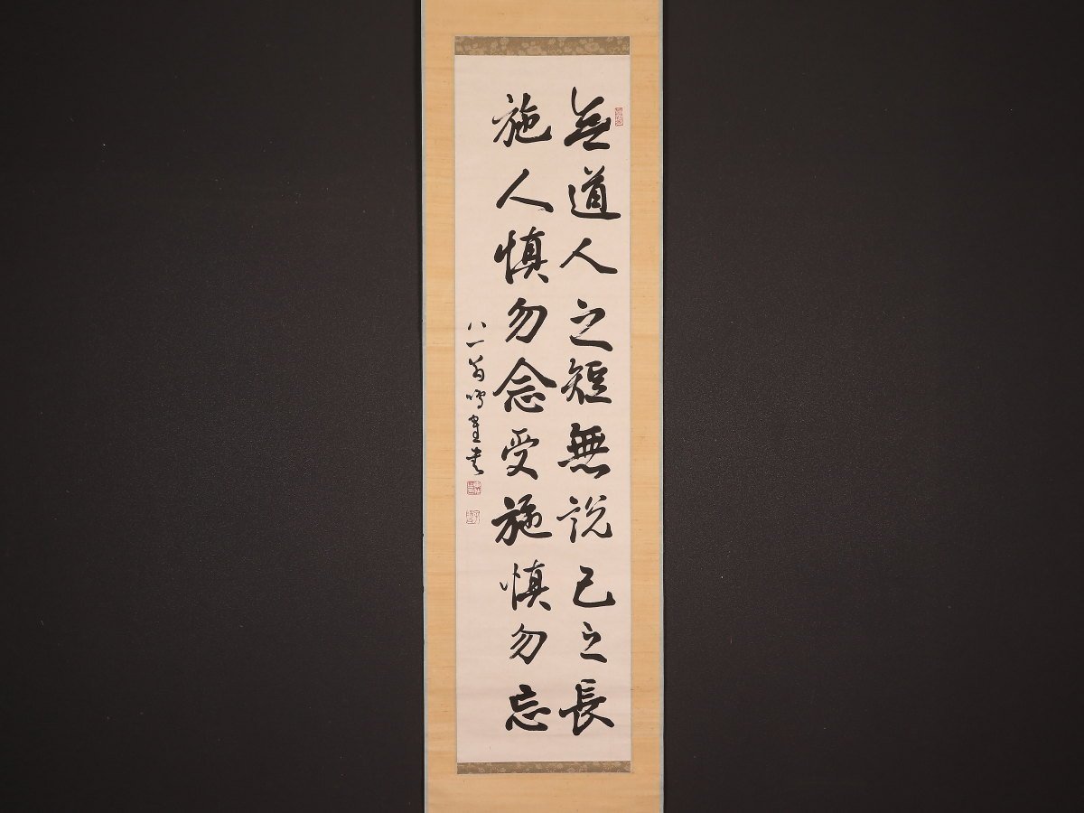 模写】【1円開始】【伝来】ik838〈日下部鳴鶴〉書 中国・呉昌碩と交流