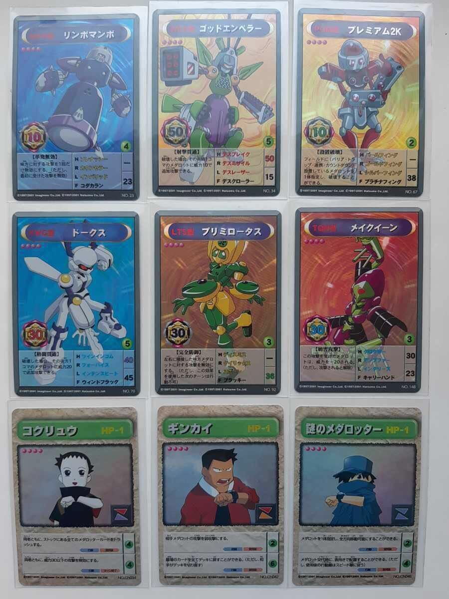 メダロット ブースター2 OCG オフィシャルカードゲーム 全68種68枚