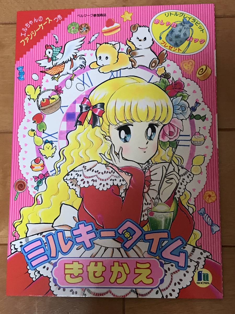 L30) ショウワノート きせかえ ミルキータイム イラスト/ にしば