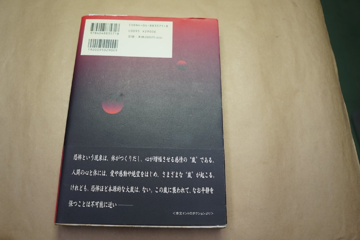 ⁄ 荒俣宏 角川書店 - メルカリ ホラー小説講義(荒俣宏) 高山文庫 古本 