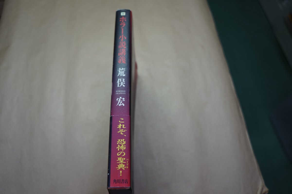 ⁄ 荒俣宏 角川書店 - メルカリ ホラー小説講義(荒俣宏) 高山文庫 古本 