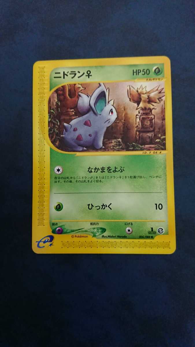 8枚 ニドラン ニドリーノ コンパン モルフォン モンジャラ ポケモンカード Web 未使用 美品 Pokemon Card 1st Edition 完品 プロモ Giplab Com Br