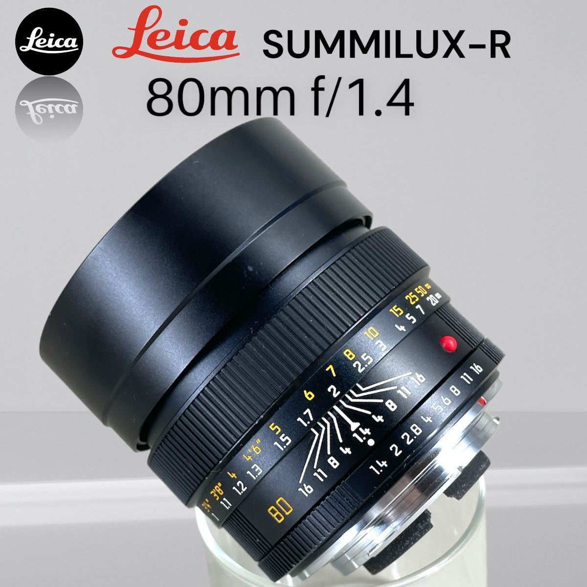 Leica(ライカ) SUMMILUX-R 80mm F1.4 (R-CAM) 359万台 外観極上 レンズ