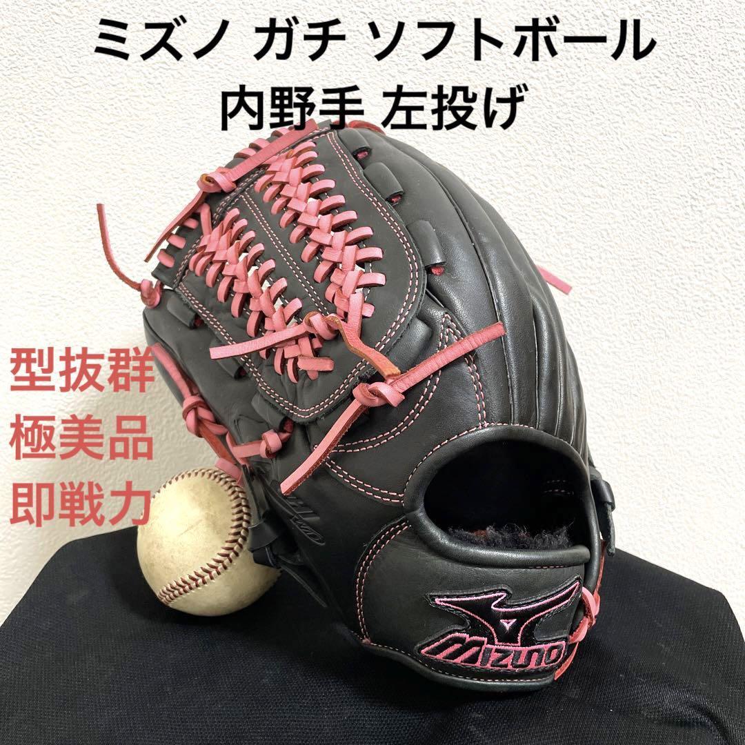 ミズノ ガチ 型抜群 極美品 即戦力 ソフトボール 内野手用 ミズノ ガチ 型抜群 極美品 即戦力 ソフトボール 内野手用