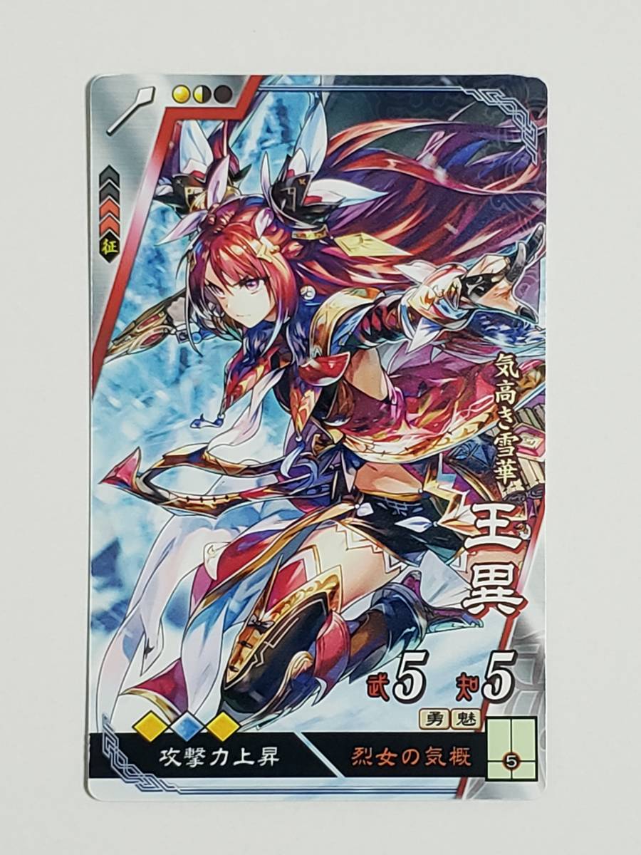 三国志大戦 王異 新生『三国志大戦』の稼働開始！ 新たな歴史が幕を