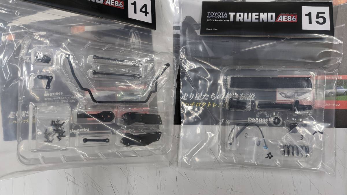 ◎処分品!! デアゴスティーニ 【 トヨタ スプリンタートレノ AE86 】/1 